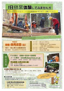 林業体験2017.9-1