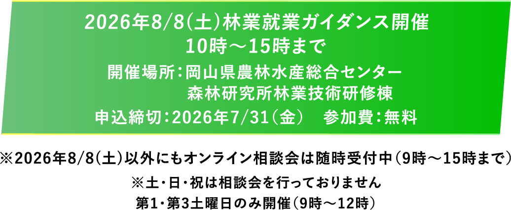 日時｜2026年8月8日（土）10時～15時